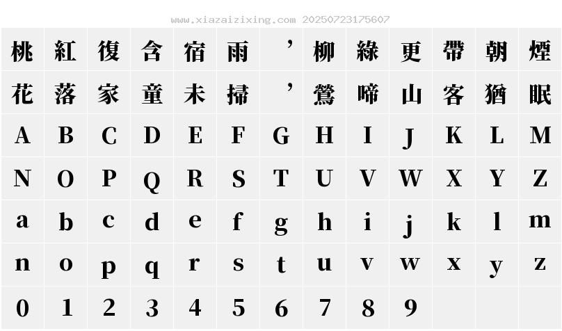 字符映射圖