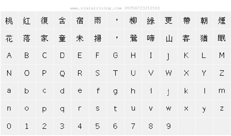 字符映射圖