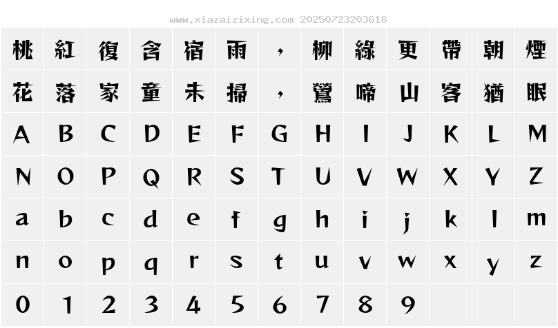 字符映射圖