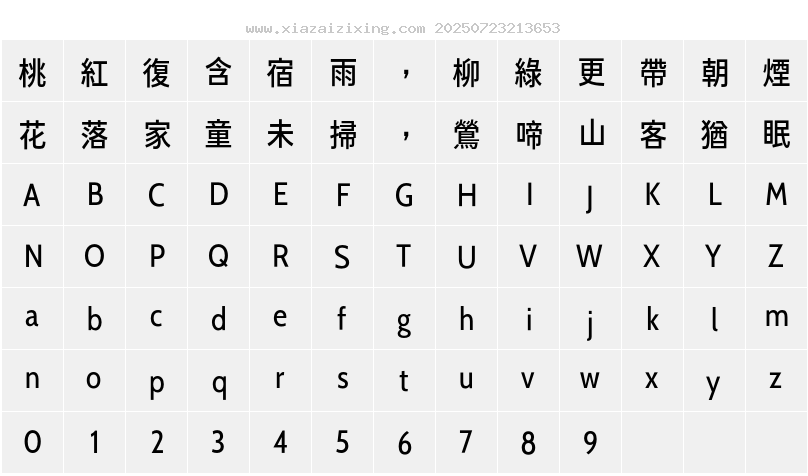 字符映射圖