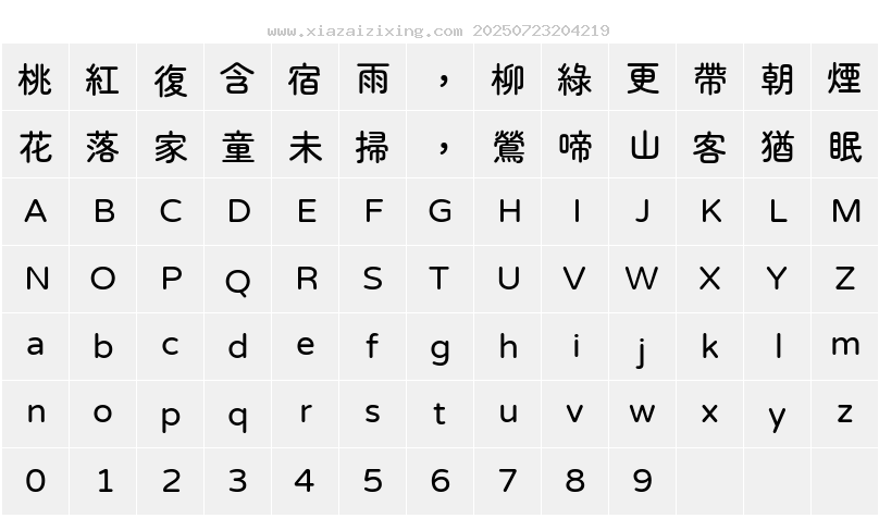 字符映射圖