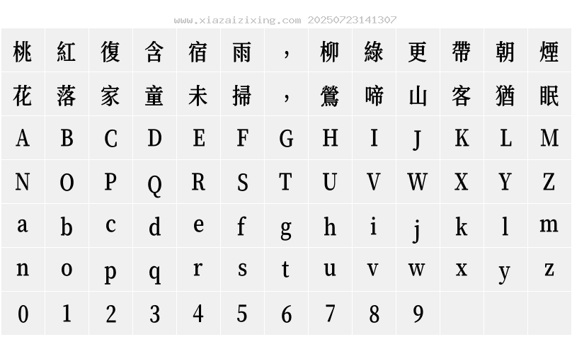 字符映射圖