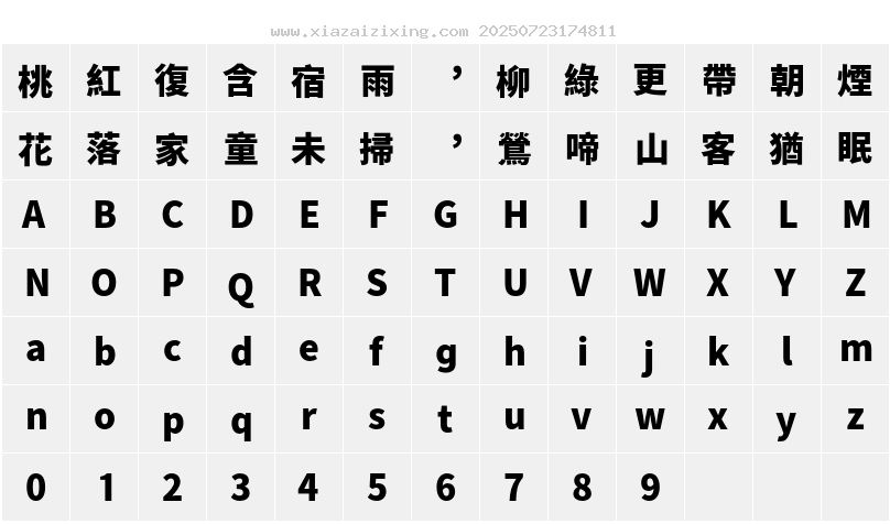 字符映射圖