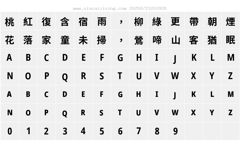 字符映射圖