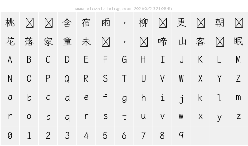 字符映射圖