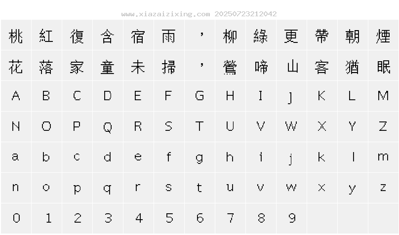 字符映射圖