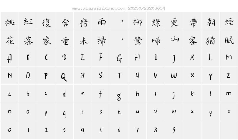 字符映射圖
