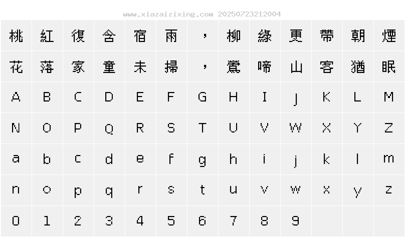 字符映射圖