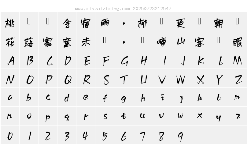 字符映射圖