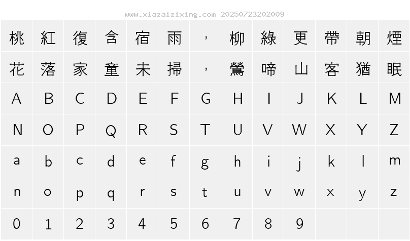 字符映射圖