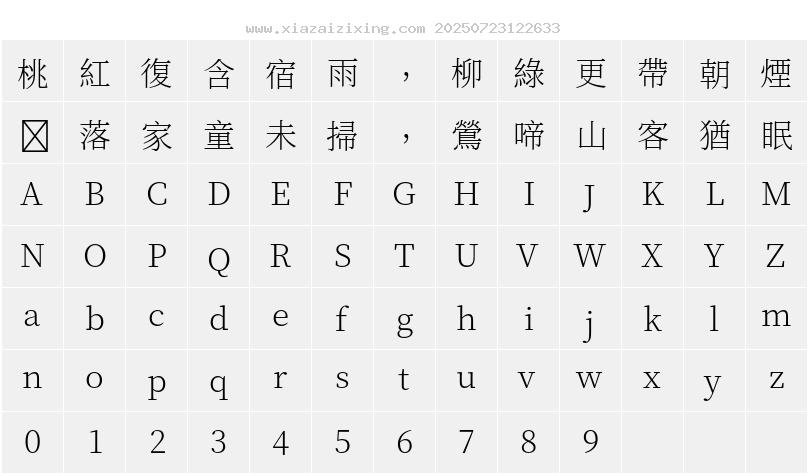 字符映射圖