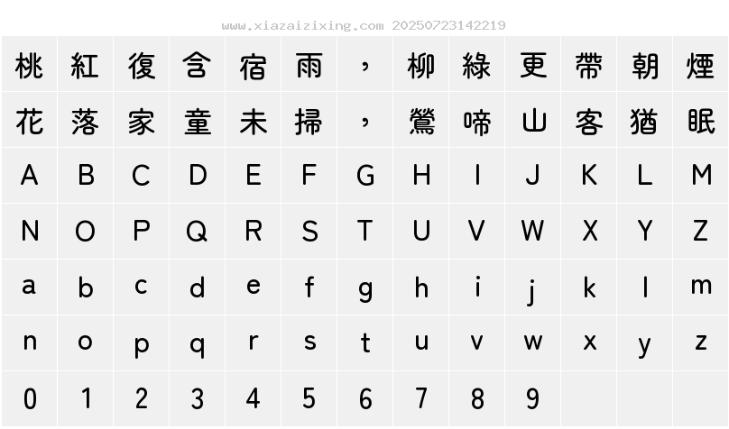 字符映射圖
