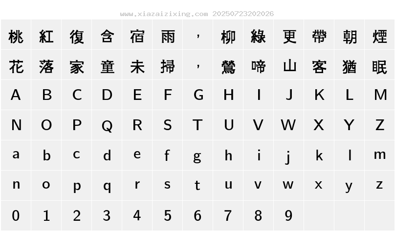 字符映射圖