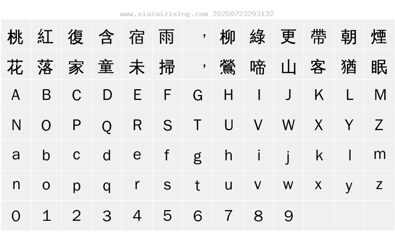 文泉驛正黑字符映射圖