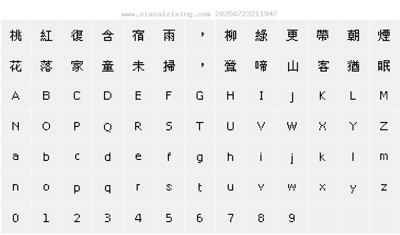 字符映射圖