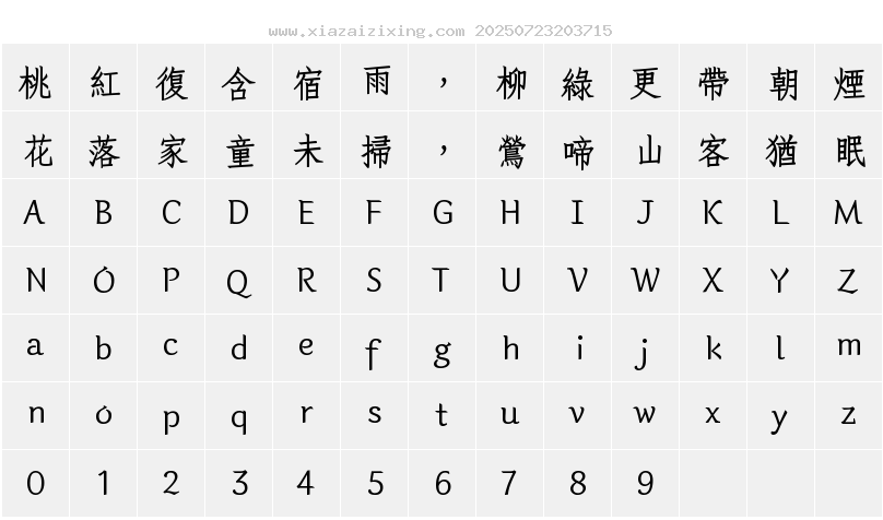 字符映射圖