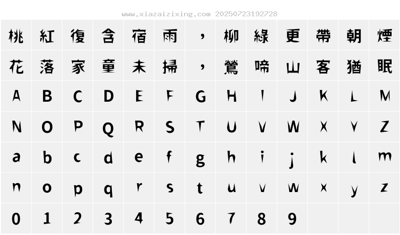 字符映射圖