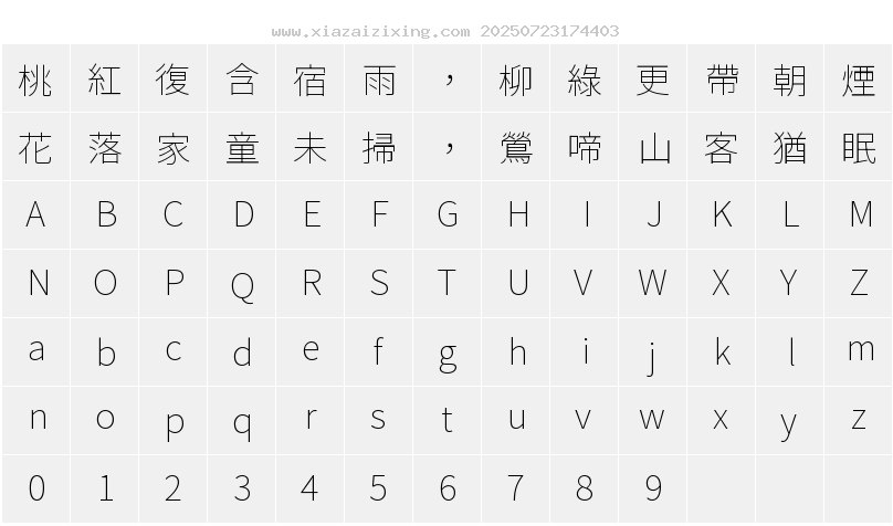 字符映射圖