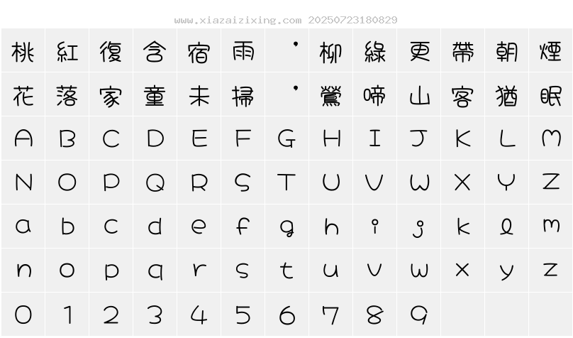 字符映射圖