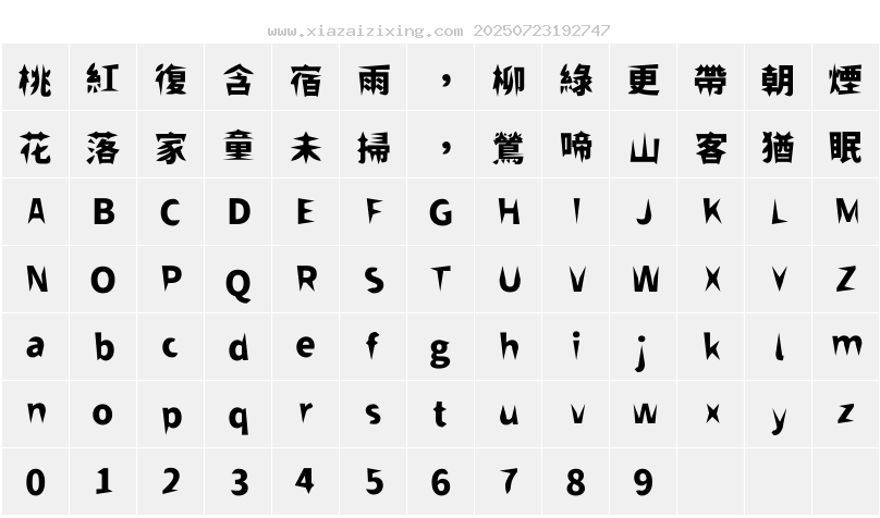 字符映射圖