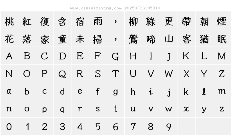 字符映射圖