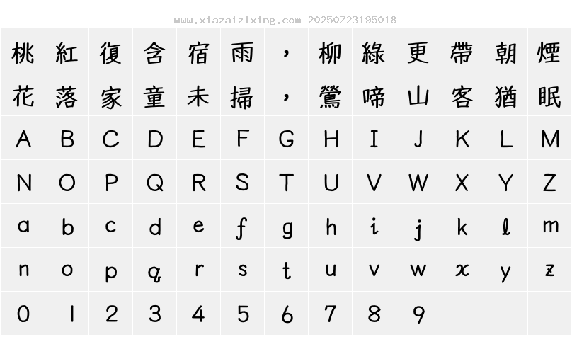 字符映射圖