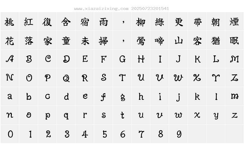 字符映射圖