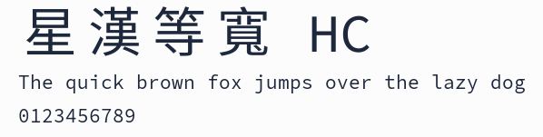 星漢等寬 HC預覽圖