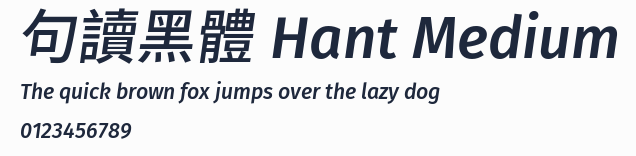 句讀黑體 Hant Medium預覽圖
