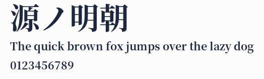 源ノ明朝