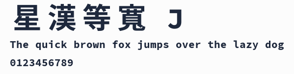 星漢等寬 J預覽圖