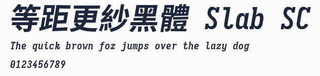 等距更紗黑體 Slab SC