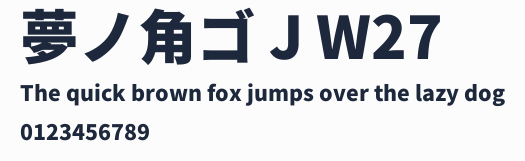夢ノ角ゴ J W27預覽圖