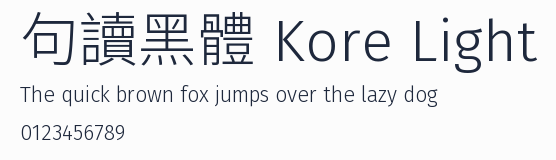 句讀黑體 Kore Light預覽圖