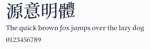 源意明體預覽圖