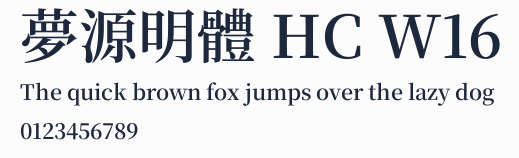 夢源明體 HC W16預覽圖