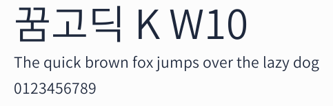 꿈고딕 K W10預覽圖