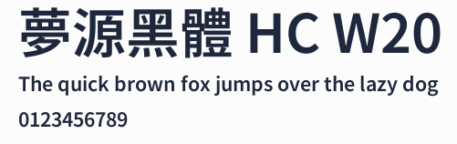 夢源黑體 HC W20預覽圖