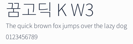 꿈고딕 K W3預覽圖