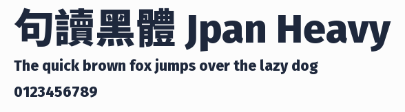 句讀黑體 Jpan Heavy預覽圖
