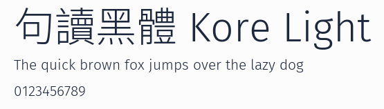 句讀黑體 Kore Light預覽圖
