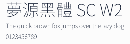 夢源黑體 SC W2 合集