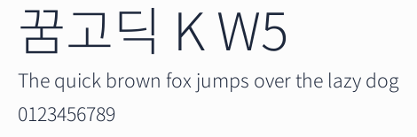 꿈고딕 K W5預覽圖