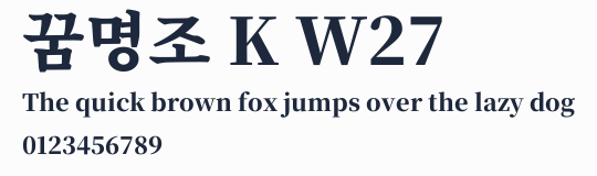 꿈명조 K W27預覽圖