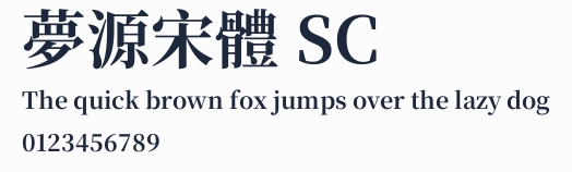 夢源宋體 SC 合集