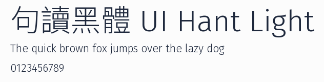 句讀黑體 UI Hant Light預覽圖