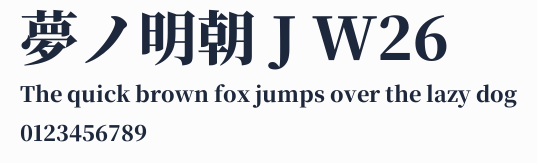 夢ノ明朝 J W26預覽圖