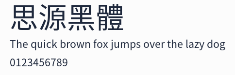 思源黑體