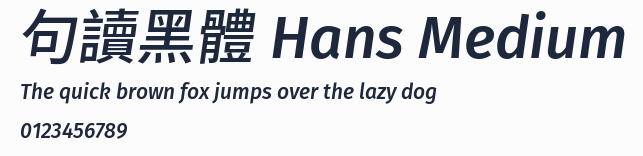 句讀黑體 Hans Medium 合集