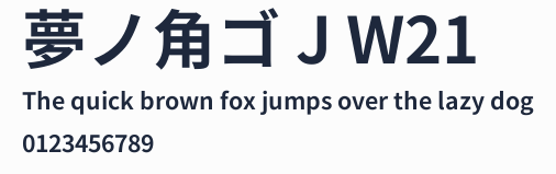 夢ノ角ゴ J W21預覽圖